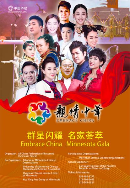 Embrace China Minnesota Gala poster